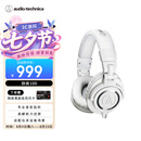 铁三角（Audio-technica）M50X WH 头戴式专业全封闭音乐HIFI耳机直播音乐剪辑 白色