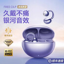 华为手机通用2026新款蓝牙耳机夹耳式无线运动不入耳骨传导高音质超长续航 流光紫-至尊版