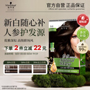 施华蔻（Schwarzkopf）怡然滋养染发霜3.0自然深棕 染发膏人参 多次盖白补染 热卖商品