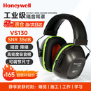 霍尼韦尔（Honeywell）VS130 隔音耳罩 降噪防噪音睡觉装修车间工业降噪黑绿35db