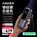 ANKER安克能量舱【3C认证可上飞机】165W自带线充电宝超级快充25000毫安大容量苹果笔记本电脑移动电源