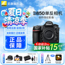 尼康（Nikon） D850 全画幅单反数码相机/单反相机/专业级单反/尼康高清照相机 D850单机机身（不含镜头） 官方标配【送钢化膜+清洁套】