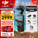 大疆（DJI）【国行补贴】大疆pocket4运动相机osmo pocket 4云台相机大疆p4手持直播pocket4p旅游vlog拍摄送礼 pocket 4标准版 官方标配(内置107G)+全新激活发