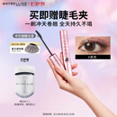 美宝莲冲天翘睫毛膏持妆卷翘纤长不晕染经典黑8.6ml七夕情人节礼物