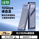 绿联M.2 NVMe固态硬盘盒 Type-C3.2移动硬盘盒子 适用笔记本电脑苹果17手机外接SSD硬盘盒 铝合金散热