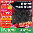 JBL汽车音响Stadium大功率专业发烧改装专车专用6.5英寸四门喇叭套装 【Stadium】喇叭+双功放+低音炮