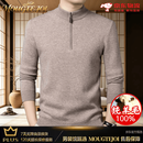 MOUGTEJOI轻奢高端100%纯羊毛绒衫男士拉链半高领商务休闲毛衣打底针织线衫 米驼【高端礼盒】 厚款 XL 国际一线品牌 175推荐【130一155斤】