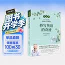 【点读版原版引进】抄写英语的奇迹：1天10分钟，英语和人生都起飞  中国传媒大学出版社 中文简体版独家授权  可点读 高考 励志与成功 学生党 暑期推荐