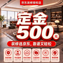 京东装修珠海店 设计效果图 全包整装新旧房装修设计预约金