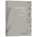 一扇半开的门：茶世界中的自然与人文 周渝 著 商务印书馆