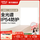 欧普照明铝扣板灯集成吊顶面板灯led厨卫灯天花板格栅平板灯嵌入式平板灯 锦悦极窄边全光谱Ra97【30*30 | 24瓦】 三年质保