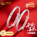 中国黄金（CHINA GOLD）平安喜乐足银手镯宝宝银镯子一对婴儿满月周岁礼物送新生儿见面礼 宝宝足银手镯一对20g±0.5g【今/次日达】
