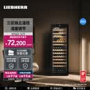LIEBHERR利勃海尔561L三温红酒柜恒温酒柜家用大容量葡萄酒柜冷藏柜展示柜保湿风冷静谧减震榉木架原装进口 WPgbh 7473