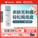 康乐保Brava 造口黏胶去除剂 医用除胶剂解胶剂粘胶祛除剂50ml/瓶 12010