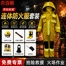 京百顺 连体防火服+14配件【3C认证】灭火阻燃隔热耐高温防护服海上消防石油化工火灾船舶演练抢险救援服XXL码43