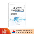 增值税法实施条例深度研习手册—条文解析与实务要点 财税浪子 编著 TAXHERO税收新政研习与实战运筹系列丛书之二