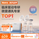 波咯咯（bololo）双边吸奶器电动无痛全自动吸乳微震通乳大吸力挤奶器 【新品·临床·专研款】微震V50Turbo通乳瓶
