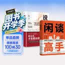 闲谈高手+说话潜台词（共2册）讲透社交的底层逻辑 快速打开话匣子  会听潜台词 会说委婉话 终结尬聊的秘诀 让你跟谁都能聊得来 拯救社恐