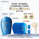 资生堂（SHISEIDO）【高端户外NO.1】新艳阳夏蓝胖子防晒霜50ml防水防汗七夕情人节