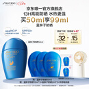 资生堂（SHISEIDO）【高端户外NO.1】新艳阳夏蓝胖子防晒霜50ml防水防汗七夕情人节