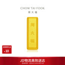 周大福小金砖金条工艺金金币男约5.04g IF1753生日礼物七夕礼物
