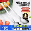 美厨（MAXCOOK）316L不锈钢汤勺汤匙 加大加厚勺子圆底餐勺 2件套本色MCGC0200