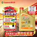 嘉实多（Castrol）极护智E版 全合成机油 5W-30 SP/C2 4L 京东自营 京东养车保养