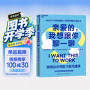 亲爱的，我想跟你聊一聊 戈特曼认证婚姻治疗师4000小时精华，重塑高配得感爱 教你建立平等滋养的关系，活出绽放的自我 洛莉·戈特利布推荐 亲密关系 心理学 湛庐图书