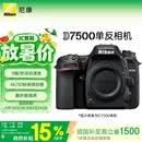 尼康（Nikon）D7500 江苏广东上海北京吉林广西 地址85折 单反相机 入门级 约2,088万有效像素 51点自动对焦系统