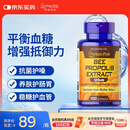 普丽普莱天然蜂胶软胶囊调节血糖增强免疫自护力调养500mg100粒 美国进口