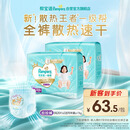 帮宝适散热王者新一级帮拉拉裤XXXL40夏季超薄透气速干婴儿尿不湿尿裤