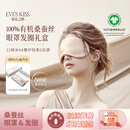 夏娃之吻100%有机桑蚕丝真丝护睫眼罩发圈 遮光透气不压眼 礼品礼盒香槟金
