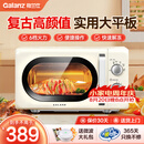 格兰仕（Galanz）微波炉家用复古奶油风高颜值20升智能多功能一体机平板易清洁速热杀菌旋钮式小型KJ 2026新款升级 家庭优选