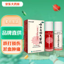 云南白药气雾剂50g+60g活血散瘀消肿止痛用于跌打损伤瘀血肿痛肌肉酸痛及风湿疼痛