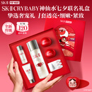 SK-II神仙水精华75ml护肤化妆品水乳礼盒套装sk2生日七夕情人节礼物女