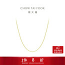 周大福O字链18K金项链素链爆闪百搭 40cm E125980