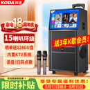 科达KD1058家庭ktv音响套装便携式k歌卡拉OK点歌一体机家用户外广场舞音响带显示屏唱歌音箱