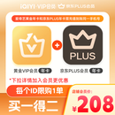爱奇艺黄金VIP会员年卡加京东PLUS会员年卡 支持五端 填写手机号充值 【张凌赫】
