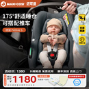 maxicosi迈可适 婴儿提篮便携式安全提篮式安全座椅 0-15月新生儿满月礼物 0-15月 175°躺角 提篮 灰（可搭配推车）