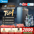 美的（Midea）家用净水机星河2.0pro净矿净水器双水直饮1200G6年RO矿物质0阻垢剂杀菌反渗透厨下式净饮升级系列