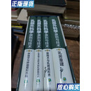 【二手9成新】乳腺外科学 原则与技术全四册