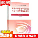 正版旧书毛概2023年版毛泽东思想和中国特色社会主义理论体系概论高等教育出版社97870405990 毛泽东思想和中国特色社会主义概论2023年版