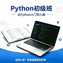 从Python入门到入魔 进阶班