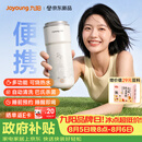 九阳（Joyoung）【重磅新品】小鲜杯豆浆机迷你全自动智能免煮免滤破壁机榨汁机家用便携PR1326
