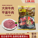 冠云平遥牛肉原味大块200g 原味