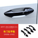 芒芒适用奥迪A3A3L门碗贴拉手保护盖2126款 奥迪A3/A3L外拉手【亮黑款-5件装】