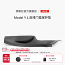 特斯拉（Tesla）官方 Model Y L 全天候后排门槛保护垫