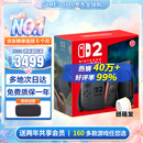 任天堂（Nintendo）【国内保税仓】Switch2/1代 OLED日版/港版游戏机续航加强版ns体感掌机便携家用主机 港版Switch2国际版赠共享会员保税仓