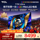 TCLSQD-MiniLED电视 85T7M Ultra【京东独家】85英寸 100%全局高色域 2026新款电视 T7L Ultra