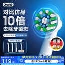欧乐B电动牙刷头原装EB50 RX-4多角度清洁X型刷头4支装 适用Pro/P/D系列【正品刷头】